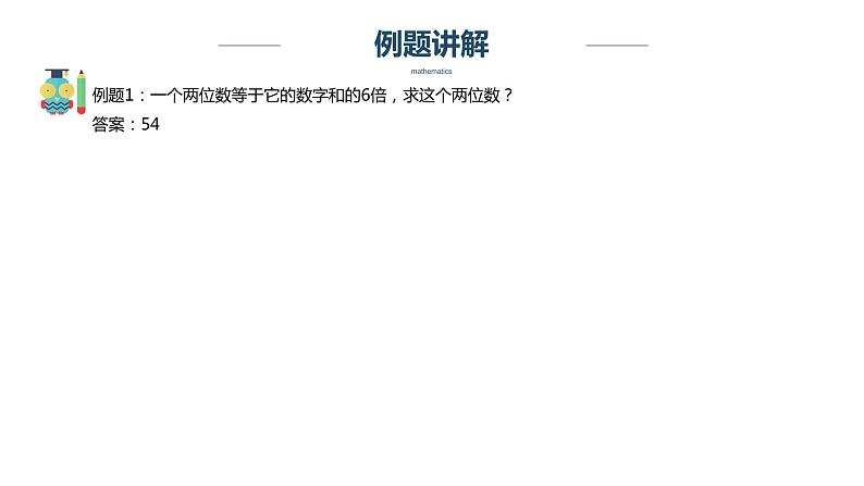 【奥数】五年级下册数学奥数课件-第7讲《位值原理》 全国通用第4页