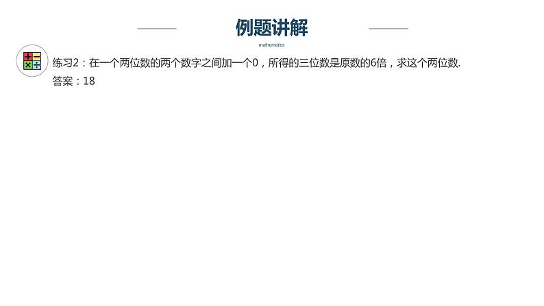 【奥数】五年级下册数学奥数课件-第7讲《位值原理》 全国通用第8页