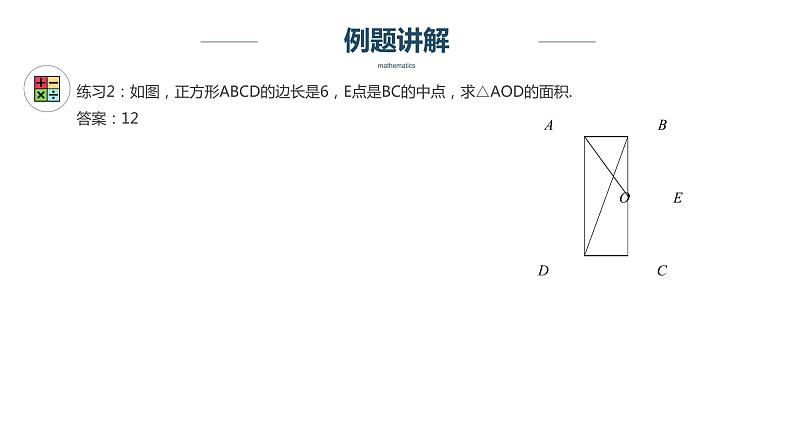【奥数】五年级下册数学奥数课件-第13讲《沙漏与金字塔》 全国通用第7页