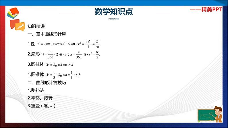 【奥数】六年级下册数学奥数课件-第4讲《曲线形计算综合》全国通用第3页