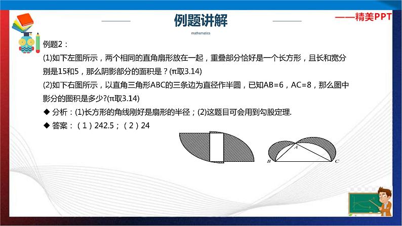 【奥数】六年级下册数学奥数课件-第4讲《曲线形计算综合》全国通用第6页