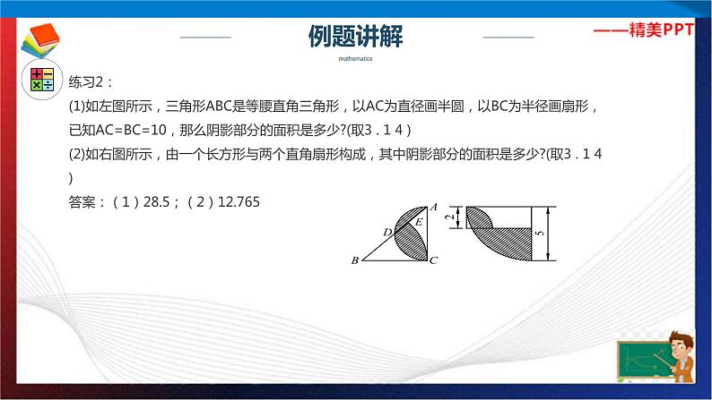 【奥数】六年级下册数学奥数课件-第4讲《曲线形计算综合》全国通用第7页