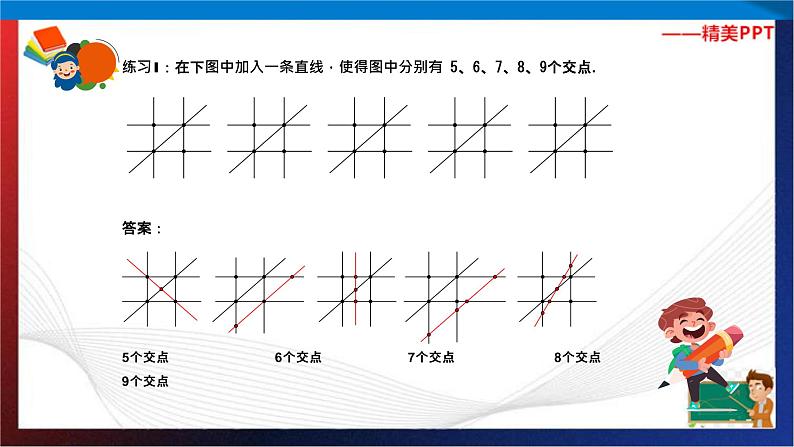 【奥数】三年级下册数学奥数课件-第14讲《点线排布》 全国通用第8页