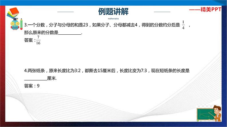 【奥数】六年级下册数学奥数课件-第14讲小升初总复习模拟测试(一) 全国通用03