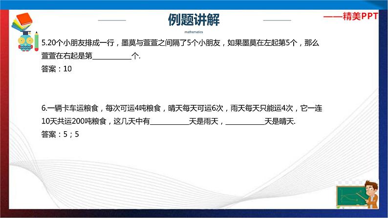 【奥数】六年级下册数学奥数课件-第14讲小升初总复习模拟测试(一) 全国通用04