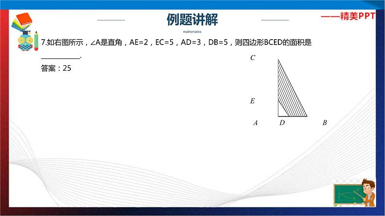 【奥数】六年级下册数学奥数课件-第14讲小升初总复习模拟测试(一) 全国通用05