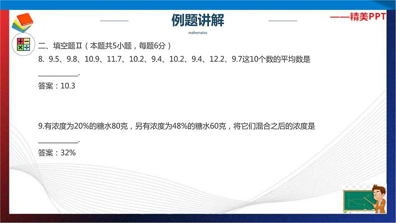 【奥数】六年级下册数学奥数课件-第14讲小升初总复习模拟测试(一) 全国通用06