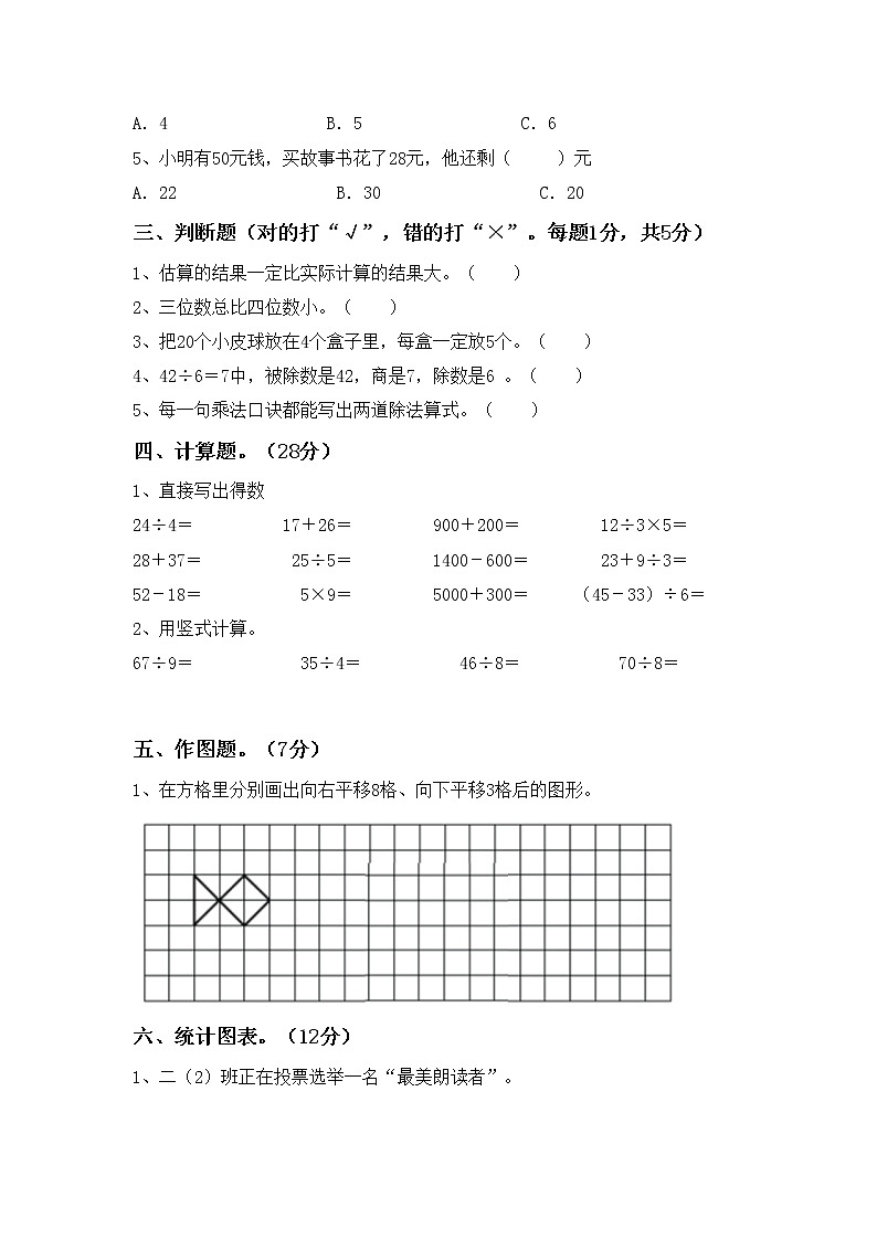 小学二年级数学下册期末试卷(可打印)02