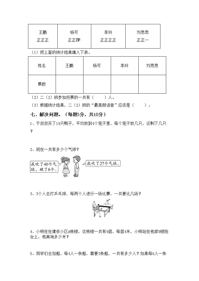 小学二年级数学下册期末试卷(可打印)03