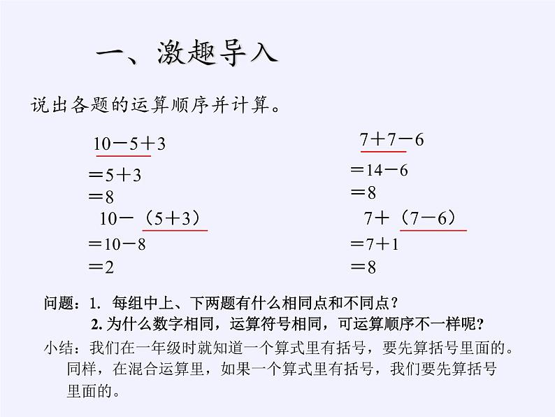 二年级下册数学教学课件-5.混合运算4-人教版(共14张PPT)04