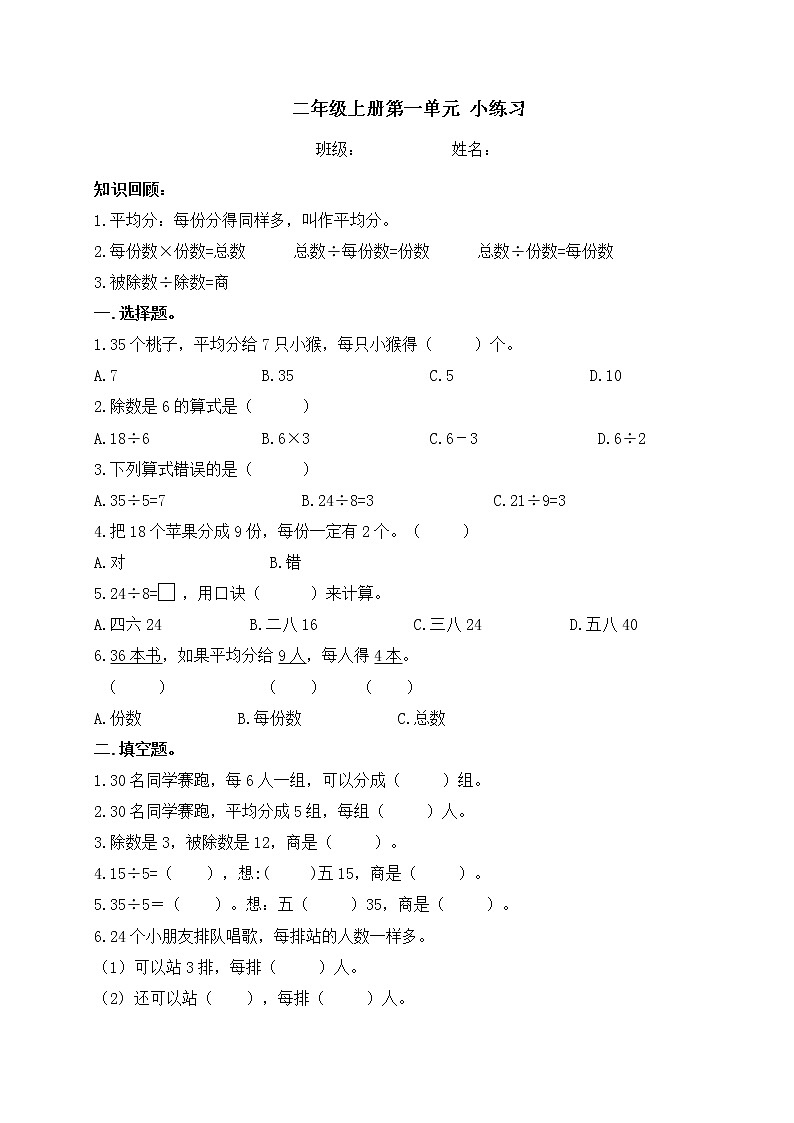 兔子王国李的数学 第一单元小练习(无答案)01