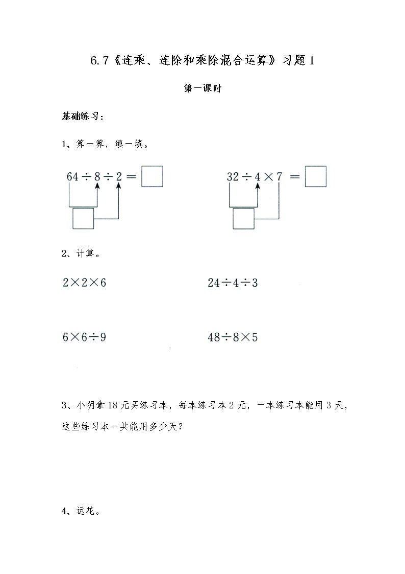 二年级数学上册试题 一课一练6.7《连乘、连除和乘除混合运算》习题1-苏教版（无答案）01