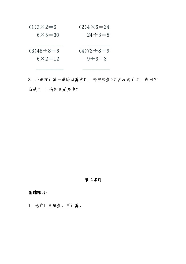 二年级数学上册试题 一课一练6.7《连乘、连除和乘除混合运算》习题1-苏教版（无答案）03