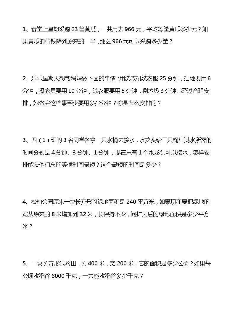人教版小学四年级上册数学应用题附解析答案第1页