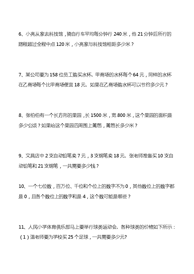 人教版小学四年级上册数学应用题附解析答案第2页