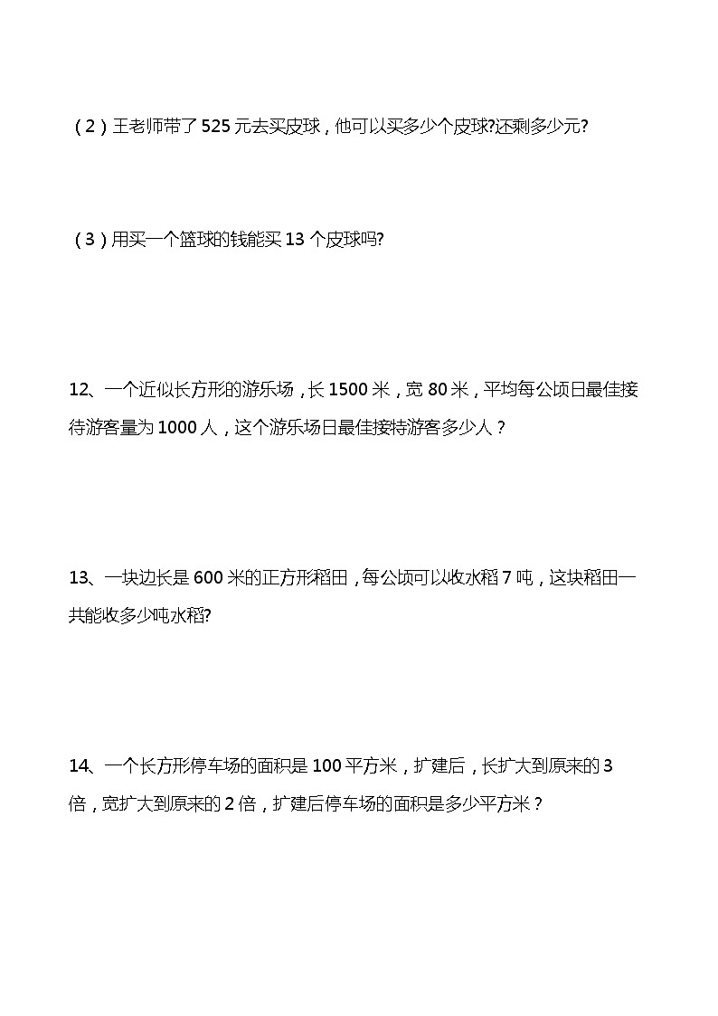 人教版小学四年级上册数学应用题附解析答案第3页