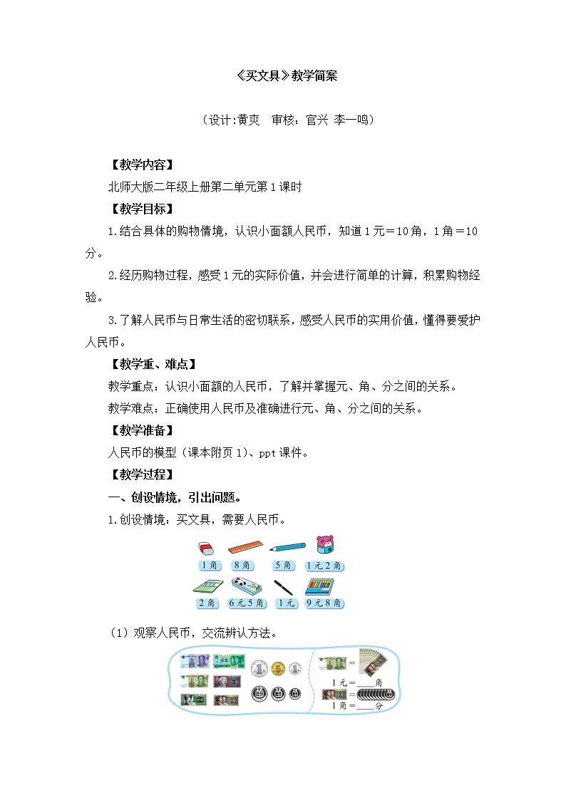 小学数学 二年级上 第二单元第1课时《买文具》 教学设计第1页