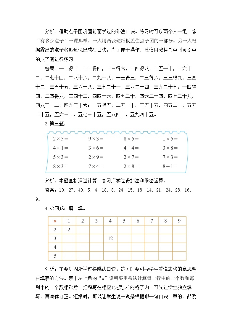 小学数学 二年级上 第五单元第6课时《练习三》 教学设计02