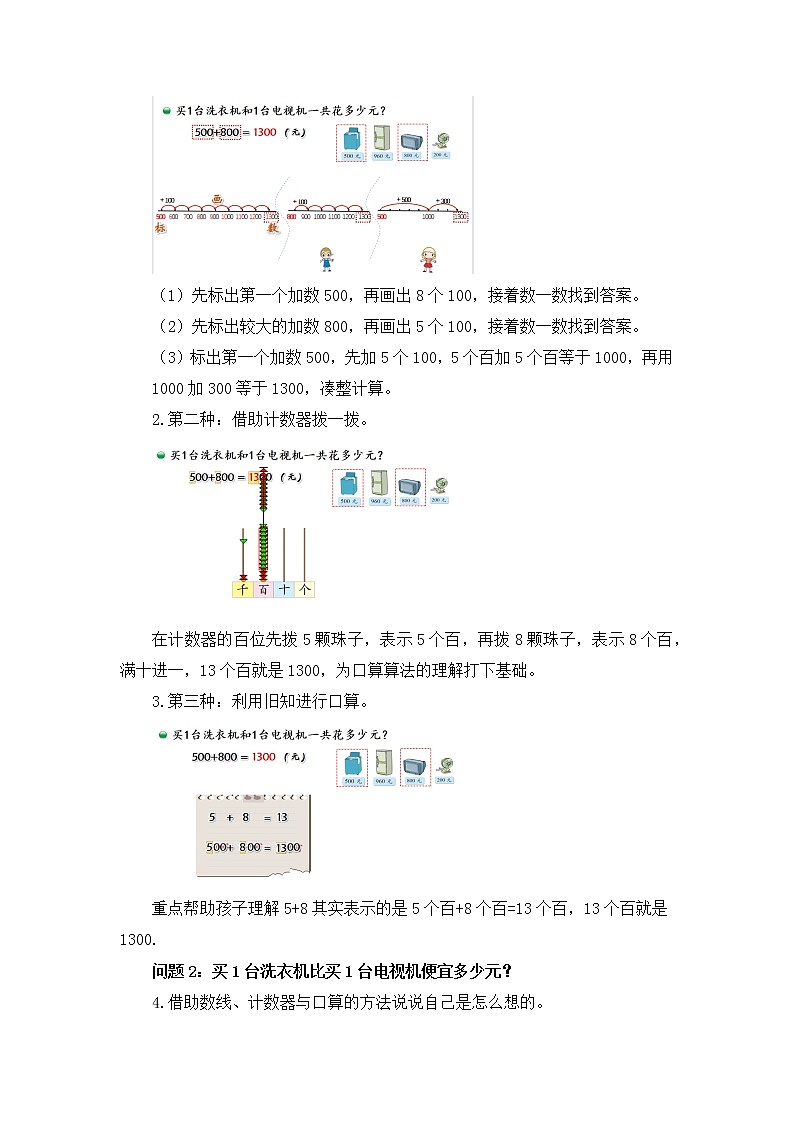 小学数学 二年级下 第五单元第1课时《买电器》 教学设计02