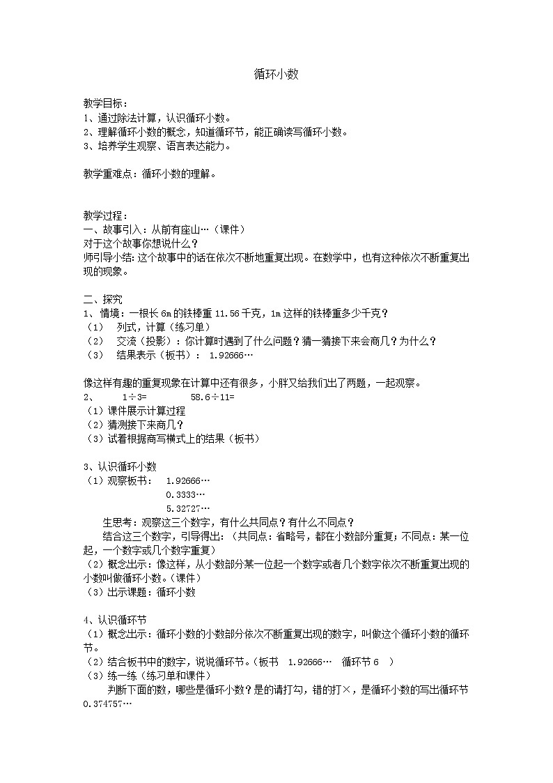 五年级上册数学教案-2.7 小数乘除法(循环小数)▏沪教版第1页