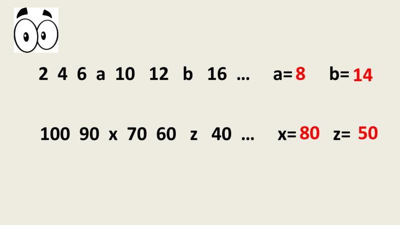五年级上册数学课件-4.1 简易方程（用字母表示数）▏沪教版  (共18张PPT)08