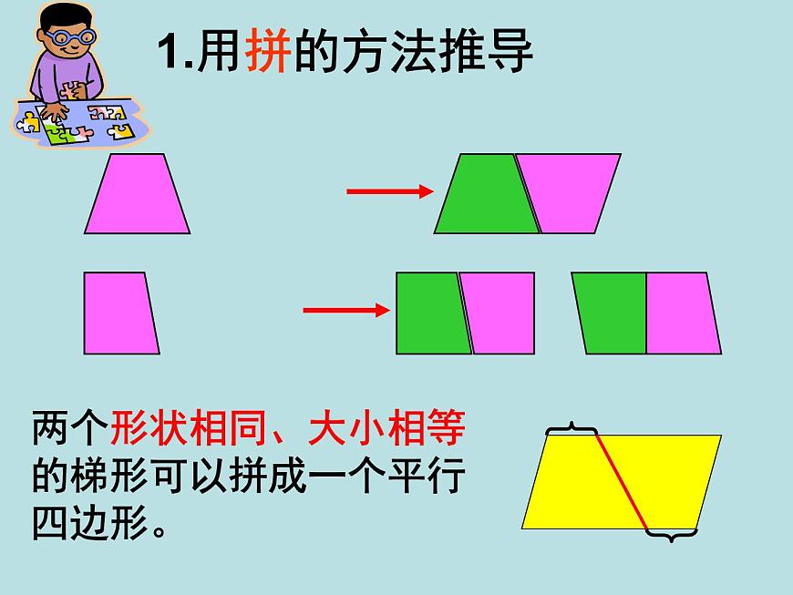 五年級上冊數(shù)學課件-5.5  梯形的面積  ▏滬教版 (共12張PPT)(1)第4頁