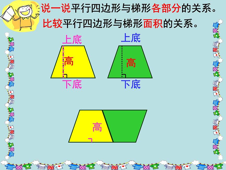 五年級上冊數(shù)學課件-5.5  梯形的面積  ▏滬教版 (共12張PPT)(1)第5頁