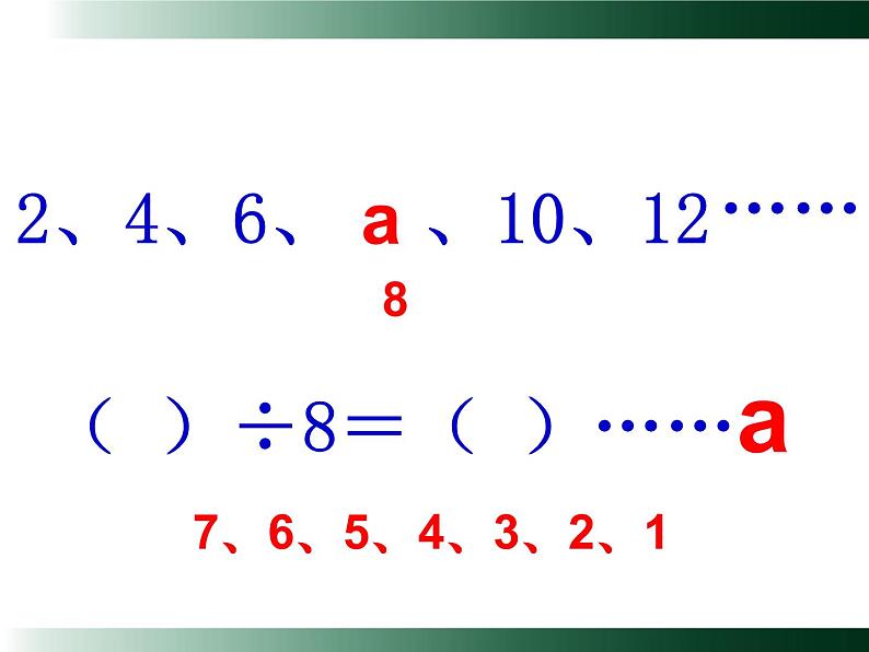五年级上册数学课件-4.1 简易方程(用字母表示数)▏沪教版 (共20张PPT)06