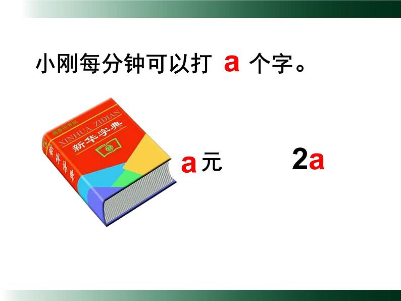 五年级上册数学课件-4.1 简易方程(用字母表示数)▏沪教版 (共20张PPT)08