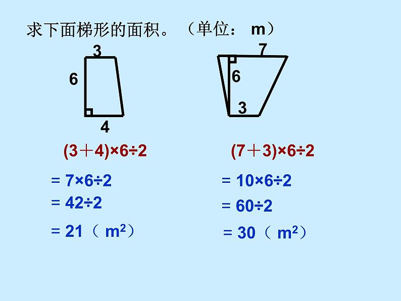 五年级上册数学课件-5.5 梯形的面积 ▏沪教版 (共9张PPT)第3页