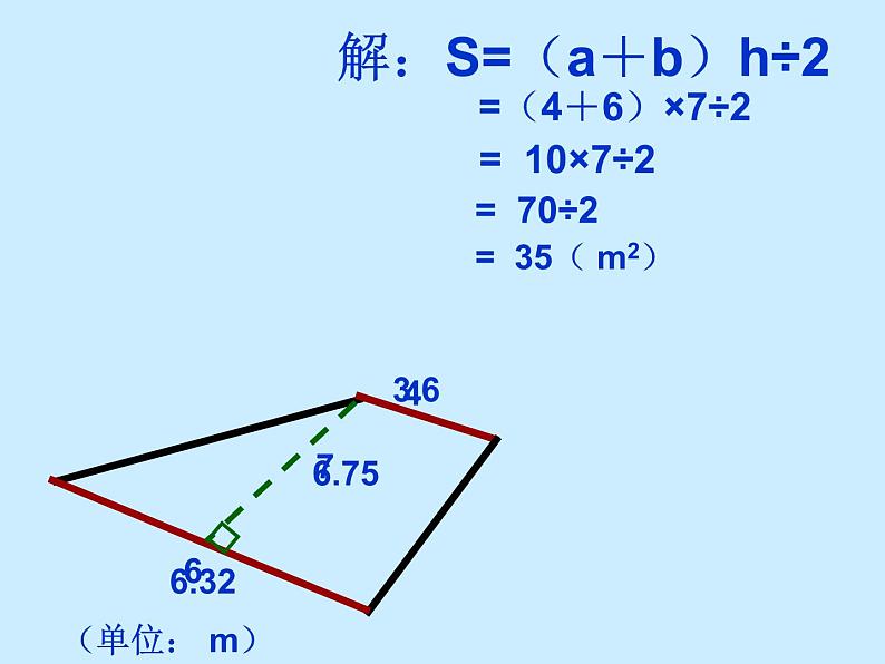 五年级上册数学课件-5.5 梯形的面积 ▏沪教版 (共9张PPT)第4页