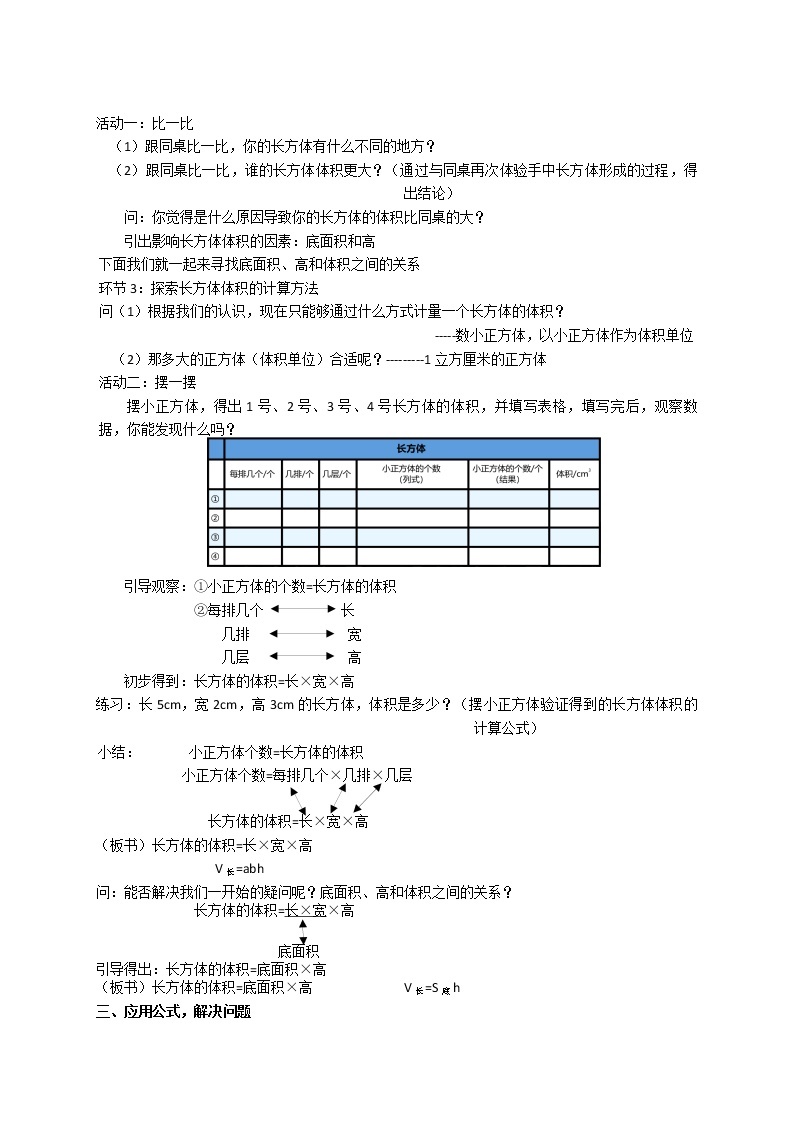 五年级上册数学教案－3.4长方体和正方体的体积｜青岛版（五四制）02