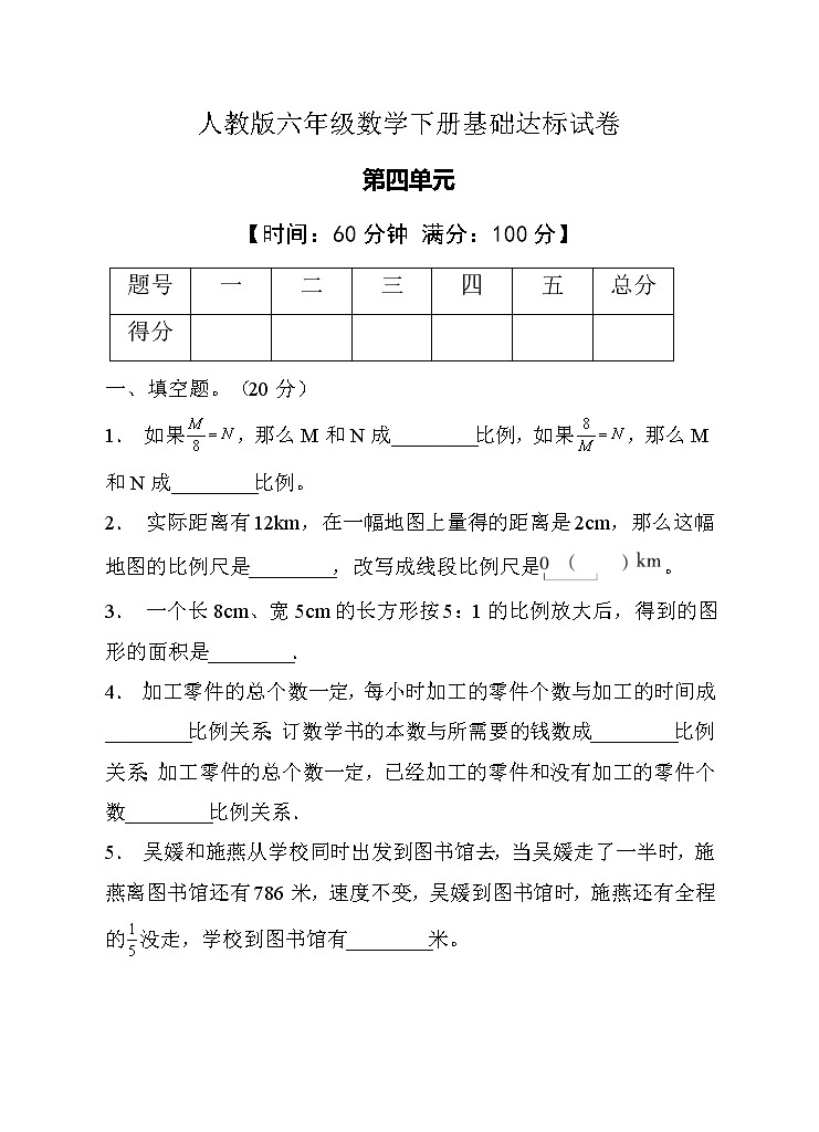 人教版六年级数学下册第四单元测试卷2(有答案)01