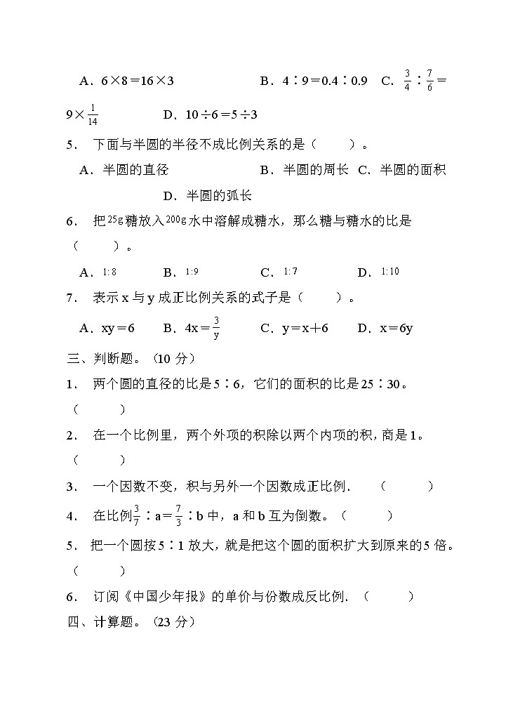 人教版六年级数学下册第四单元测试卷2(有答案)03