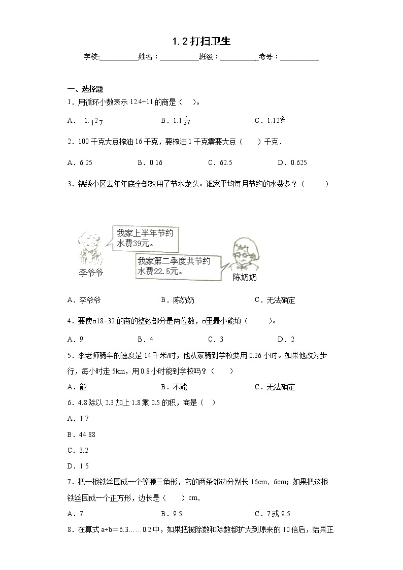 1.2打扫卫生同步练习北师大版数学五年级上册01