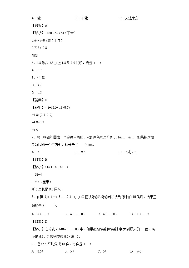 1.2打扫卫生同步练习北师大版数学五年级上册02