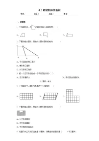 北师大版五年级上册1 比较图形的面积当堂达标检测题