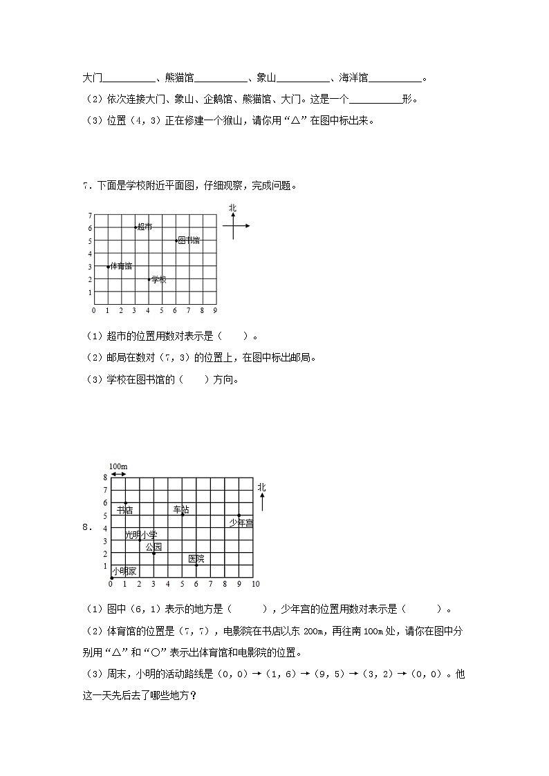 (易错笔记)第2练 位置 应用题常考易错题专项汇编(试题) 小学数学五年级上册(人教版,含答案)03