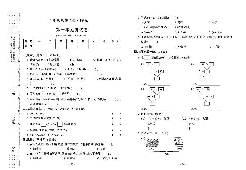 2022年秋季三年级上册数学北师版试卷_单元测试+期中期末+答案(pdf版)第1页
