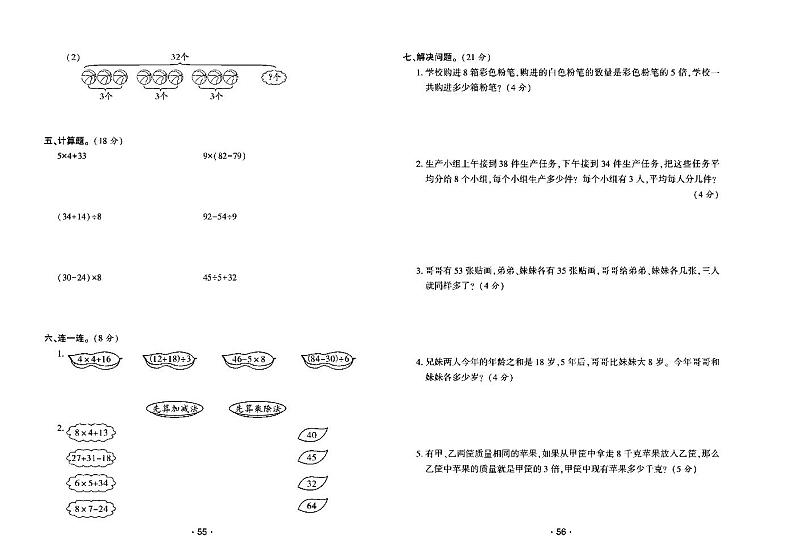 2022年秋季三年级上册数学北师版试卷_单元测试+期中期末+答案(pdf版)第2页