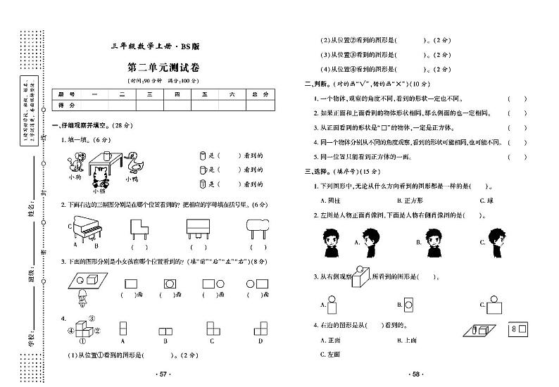 2022年秋季三年级上册数学北师版试卷_单元测试+期中期末+答案(pdf版)第3页