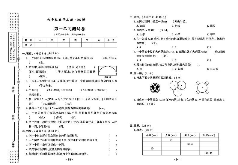 2022年秋季六年级上册数学北师版试卷_单元测试+期中期末+答案(pdf版)01