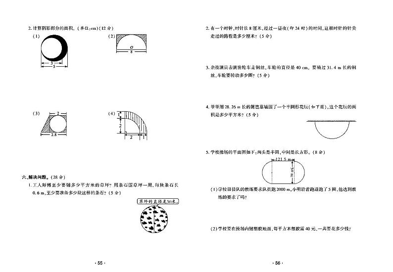 2022年秋季六年级上册数学北师版试卷_单元测试+期中期末+答案(pdf版)02