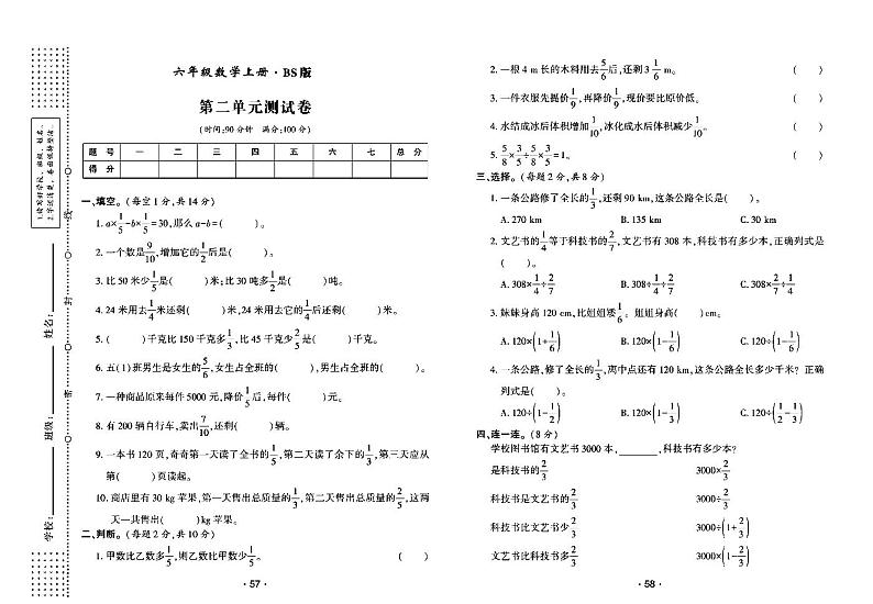 2022年秋季六年级上册数学北师版试卷_单元测试+期中期末+答案(pdf版)03