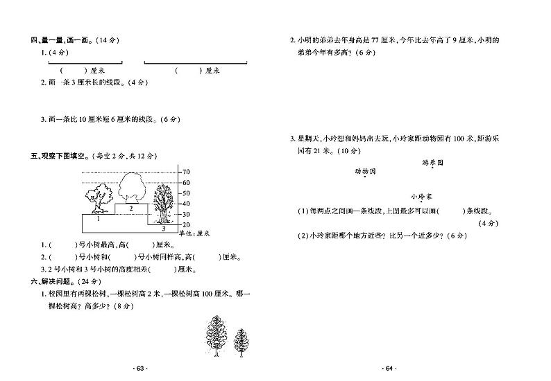 2022年秋季二年级上册数学人教版试卷_单元测试+期中期末+答案(pdf版)第2页
