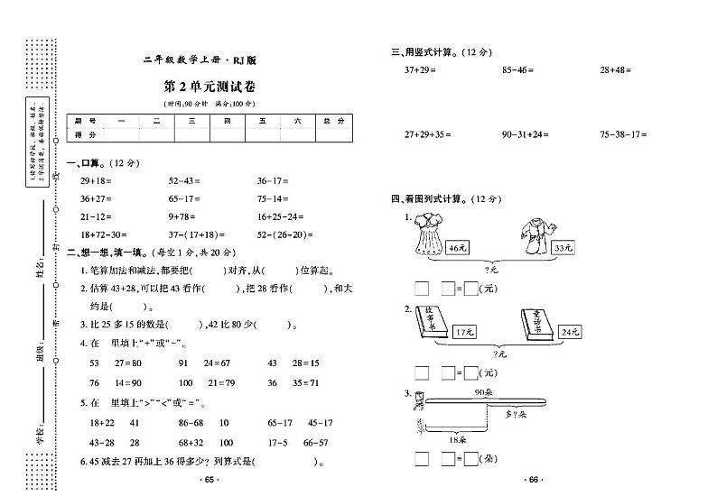 2022年秋季二年级上册数学人教版试卷_单元测试+期中期末+答案(pdf版)第3页
