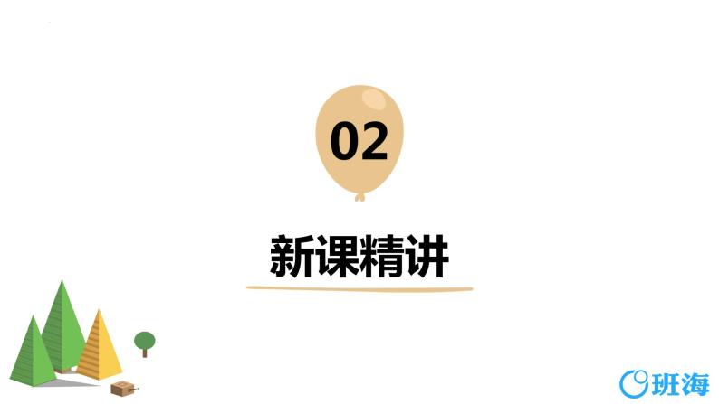 北师大(新)版 四上 第三单元 2.有多少名观众【优质课件】05