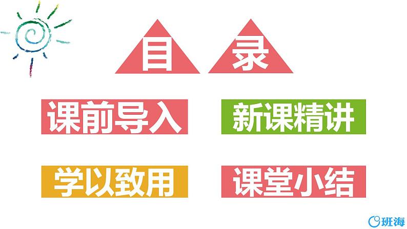 北师大(新)版 四上 第七单元 2.正负数【优质课件】第2页
