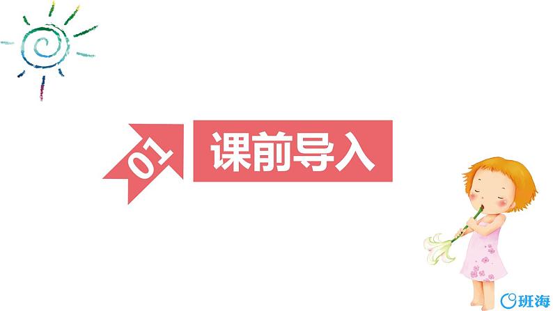 北师大(新)版 四上 第七单元 2.正负数【优质课件】第3页