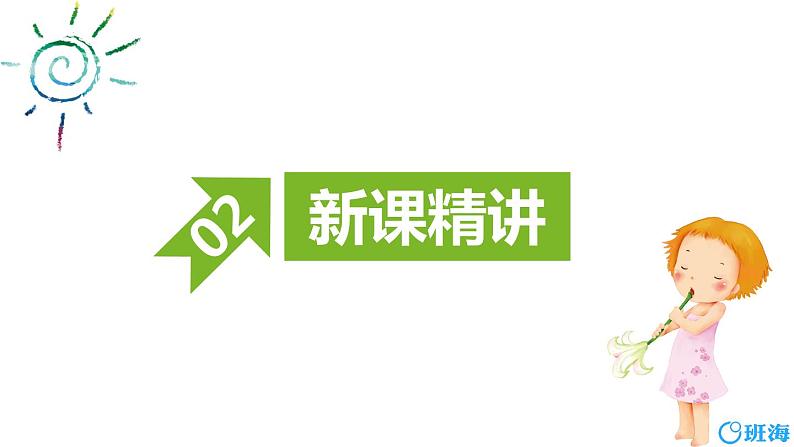 北师大(新)版 四上 第七单元 2.正负数【优质课件】第5页